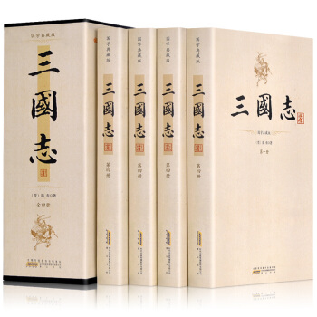 三国志（套装共4册 国学典藏版 裴松之注）