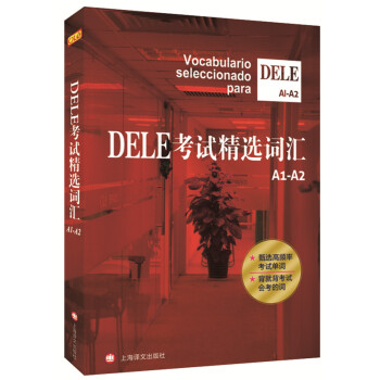 DELE考试精选词汇（A1-A2） [Vocabulario Seleccionado Para Dele A1-A2] 下载