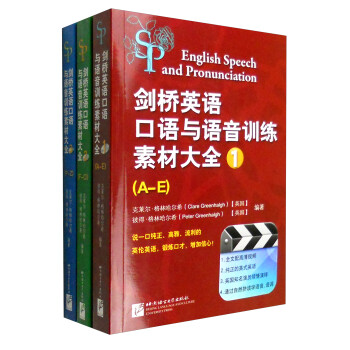 剑桥英语口语与语音训练素材大全（套装1-3册 附光盘）
