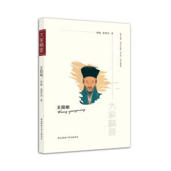 “大家精要”丛书：王阳明 下载