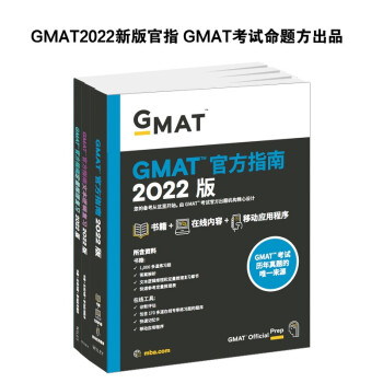 新东方 (2022)GMAT官方指南：综合+数学+语文(套装共3册) GMAT真题 GMAT美国商学院出国留学英语考试原版