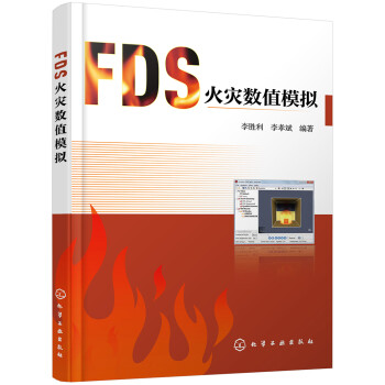 FDS火灾数值模拟 下载