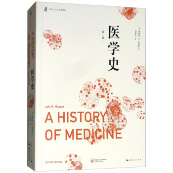 医学史（第二版） [A History of Medicine（Second Edition）]