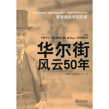 华尔街风云50年 [Fifty Years in Wall Street] 下载