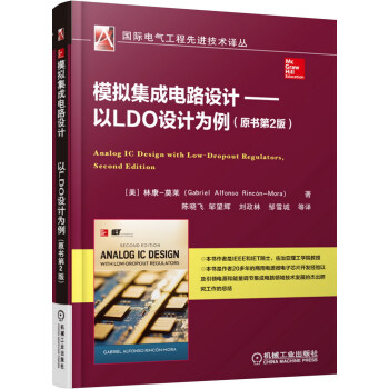 模拟集成电路设计 以LDO设计为例（原书第2版） [Analog IC Design with Low-Dropout Regulators,Secon] 下载