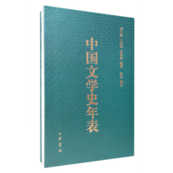 中国文学史年表 下载