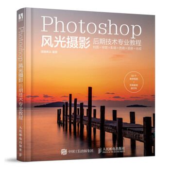 Photoshop风光摄影后期技术专业教程（数艺设出品） 下载