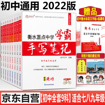 衡水重点中学学霸手写笔记状元手写笔记初中全套学霸笔记知识大全清单七八九年级初一初二初三中考复习资料书 下载