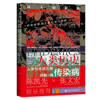 甲骨文丛书·传染病与人类历史：从文明起源到21世纪 下载