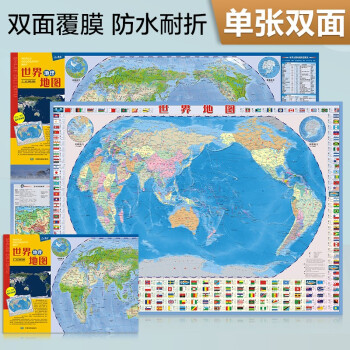 2022年 世界地理地图（世界地图政区+地形图 学生地图 地理学习知识 防水耐折 撕不烂地图）0.6米*0.435米 下载