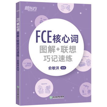 新东方 FCE核心词图解+联想巧记速练 对应朗思B2 下载