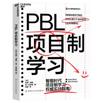 PBL项目制学习 下载