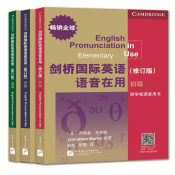 剑桥国际英语语音在用（修订版）（套装共3册） 下载