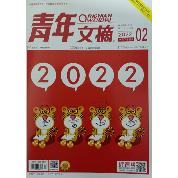 青年文摘 2022年1月下第2期 文学文摘期刊 中学生作文素材课外阅书籍 下载