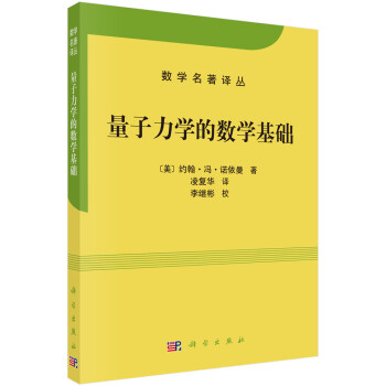 量子力学的数学基础 下载