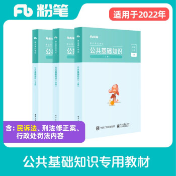 粉笔事业编考试2022公共基础知识教材事业单位考试用书公基历年真题事业编考试资料真题 下载