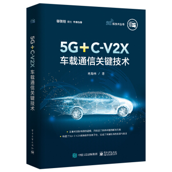 5G+C-V2X车载通信关键技术 下载