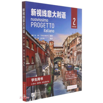 新视线意大利语（修订版）学生用书2