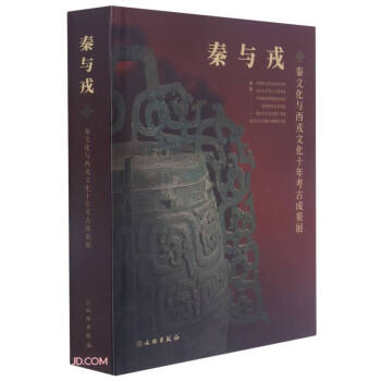 秦与戎(秦文化与西戎文化十年考古成果展)(精) 下载