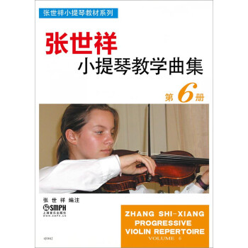 张世祥小提琴教学曲集 第6册 下载