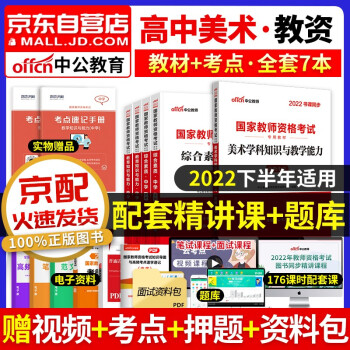 教师资格证考试用书中学2022中公教育教资高中美术教材+综合素质和教育知识与能力 科目一二三7本 下载