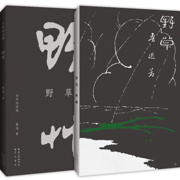 野草（百年纪念版）孙福熙设计封面，鲁迅编辑定稿！完全复原初版封面，逐字校对初版文字。