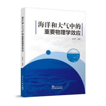 海洋和大气中的重要物理学效应 下载