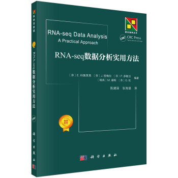 RNA-seq 数据分析实用方法 下载