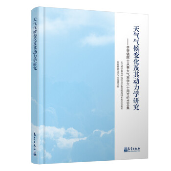 天气气候变化及其动力学研究-----李崇银院士从事大气科学六十周年纪念文集 下载