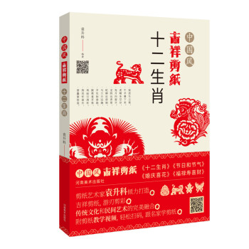 中国风吉祥剪纸—十二生肖 下载