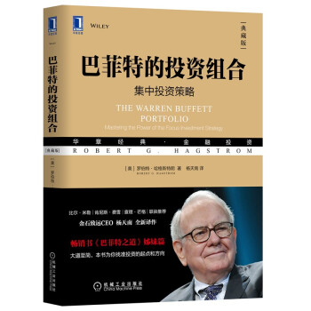 巴菲特的投资组合（典藏版） [The Warren Buffett Portfolio] 下载