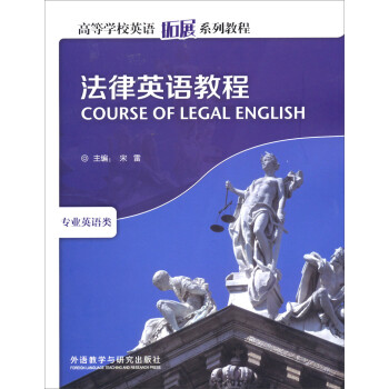法律英语教程 下载