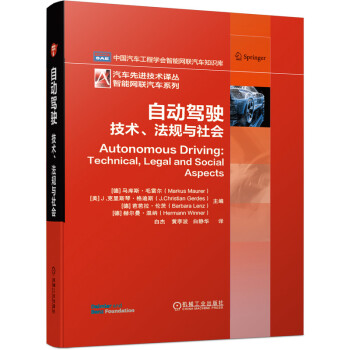 自动驾驶 技术、法规与社会 下载