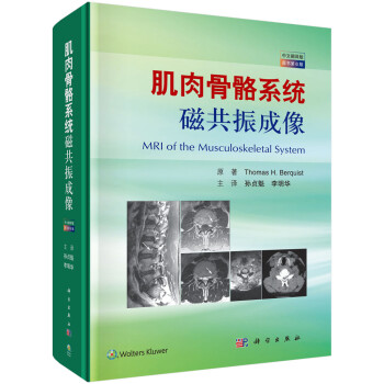 肌肉骨骼系统磁共振成像(中文翻译版，原书第6版) 下载
