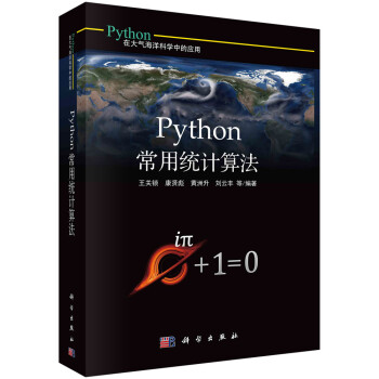 Python常用统计算法 下载