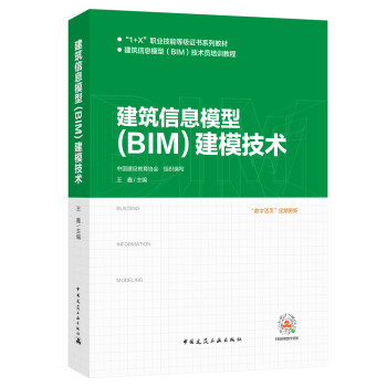 建筑信息模型（BIM）建模技术 下载