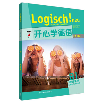开心学德语B1 教师手册（青少版） 下载