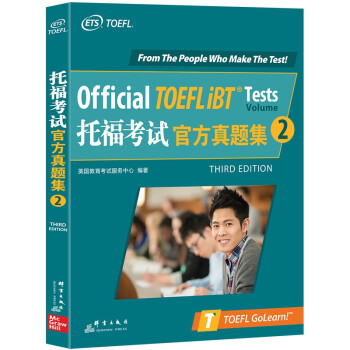 新东方 托福考试官方真题集2 ETS命题方出品 官方指定备考版本 下载