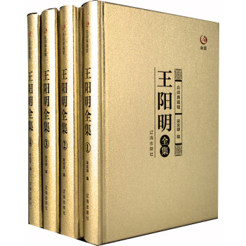 众阅典藏馆--王阳明全书（套装共4册） 下载