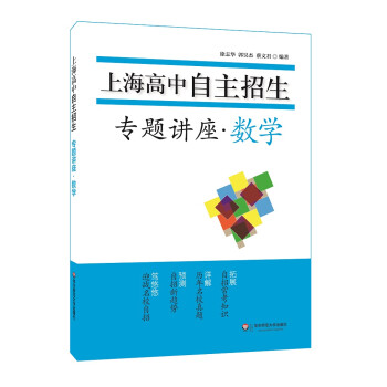 上海高中自主招生—专题讲座·数学 下载