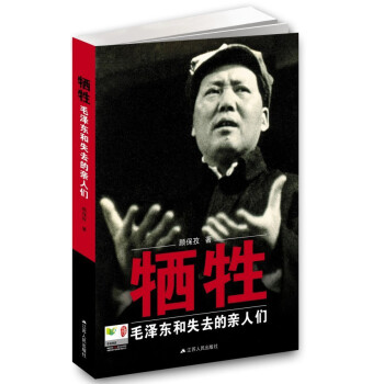 牺牲：毛泽东和失去的亲人们 下载