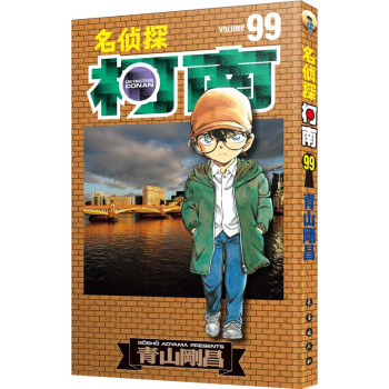 名侦探柯南【单行本】【99】（新装再编版） 下载