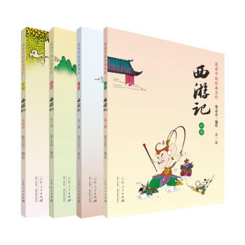 蔡志忠漫画彩版：西游记（套装共4册） 下载