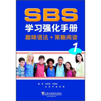 SBS学习强化手册（趣味语法+策略阅读）第1册
