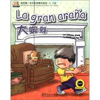 我的第一本中文故事书系列：大蜘蛛（汉西对照）（附MP3光盘1张） 下载