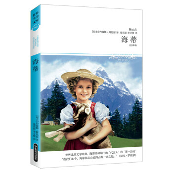 海蒂（全译本 世界儿童文学经典，海蒂堪称“瑞士的代言人”） 下载