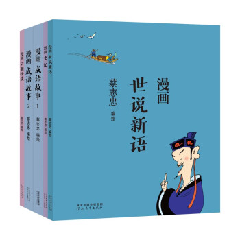 蔡志忠 漫画国学文化（全五册） 下载