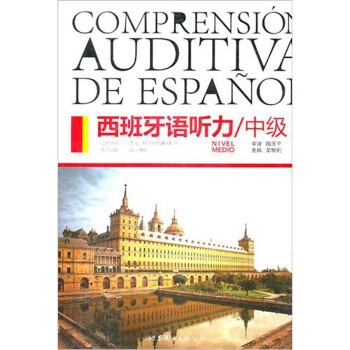 西班牙语听力：中级（随书附送MP3光盘一张） 下载