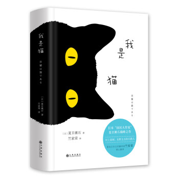 文学名家名著：夏目漱石：我是猫【磨铁看名著】 下载