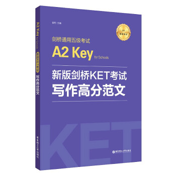 新版剑桥KET考试.写作高分范文.剑桥通用五级考试A2 Key for Schools 下载